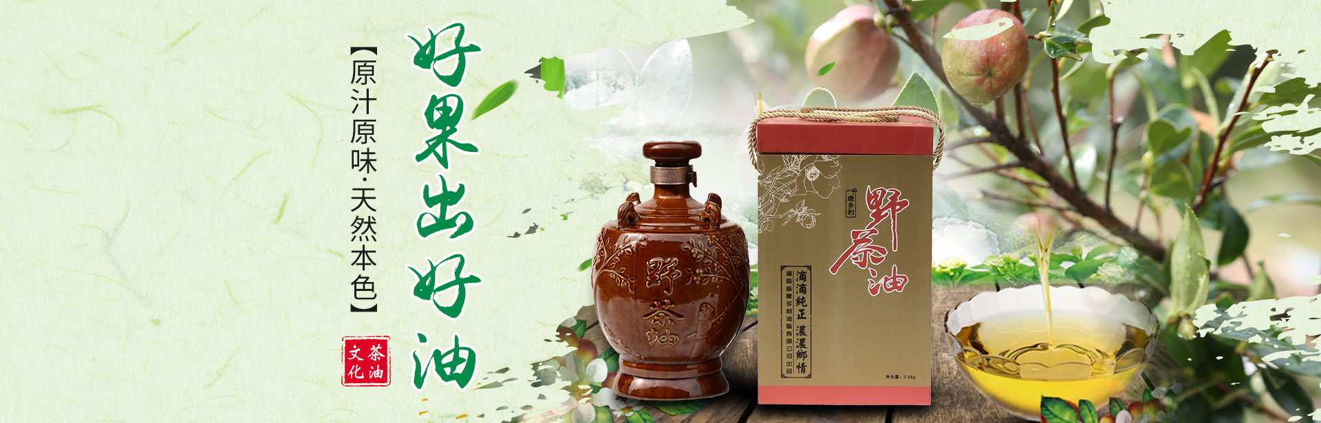 九游会J9_油茶莳植生产加工销售|植物油莳植生产加工销售